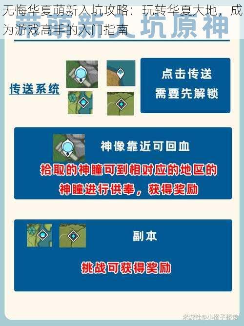 无悔华夏萌新入坑攻略:玩转华夏大地,成为游戏高手的入门指南