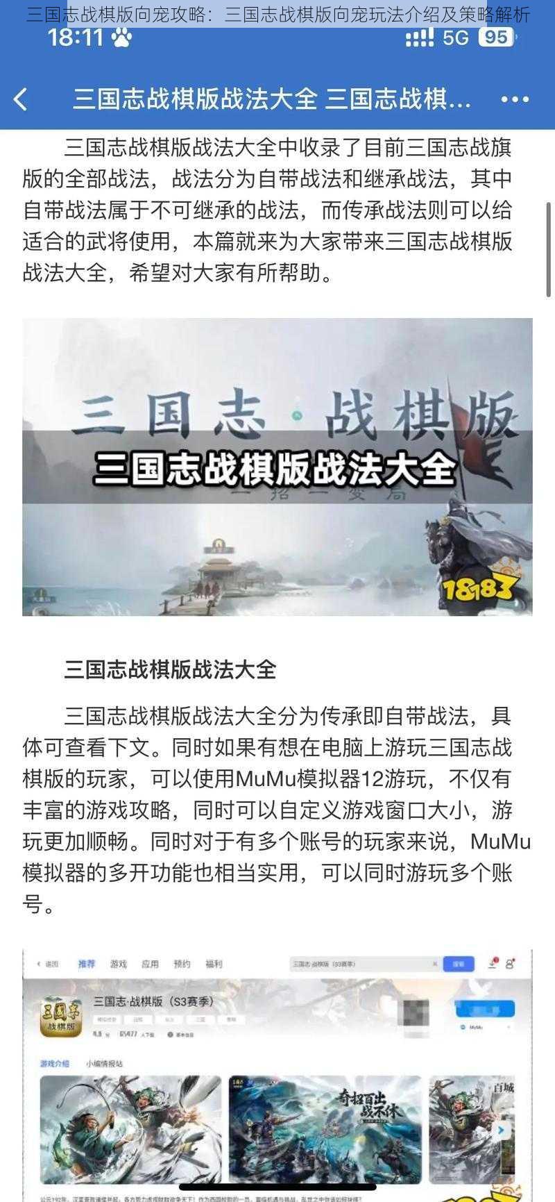 三国志战棋版向宠攻略:三国志战棋版向宠玩法介绍及策略解析