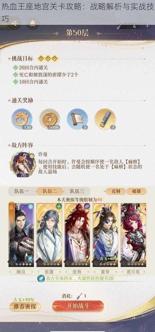 热血王座地宫关卡攻略:战略解析与实战技巧