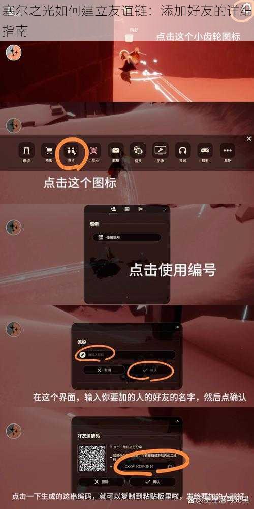 塞尔之光如何建立友谊链:添加好友的详细指南