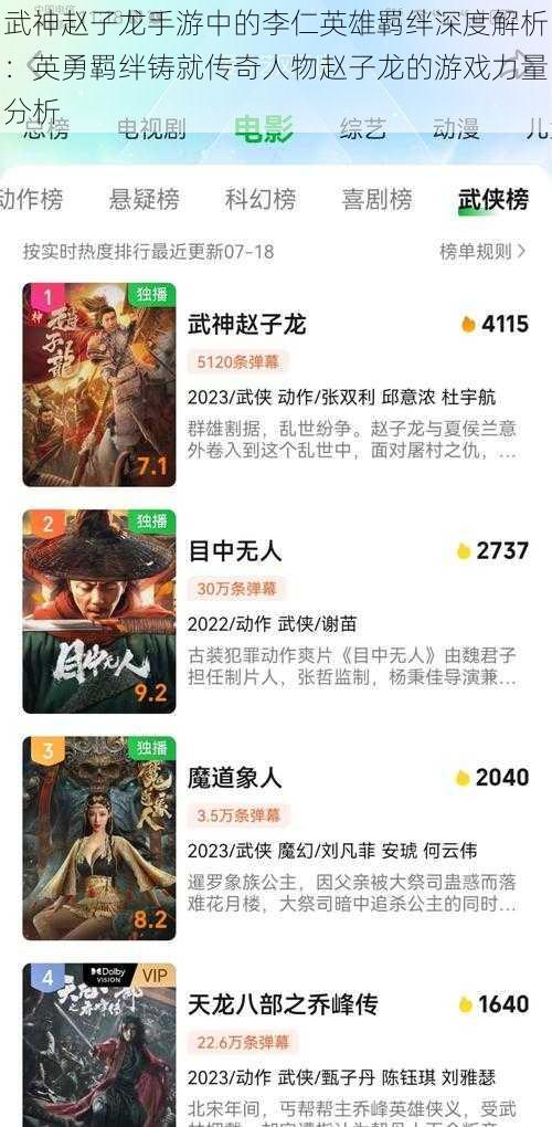 武神赵子龙手游中的李仁英雄羁绊深度解析:英勇羁绊铸就传奇人物赵子龙的游戏力量分析
