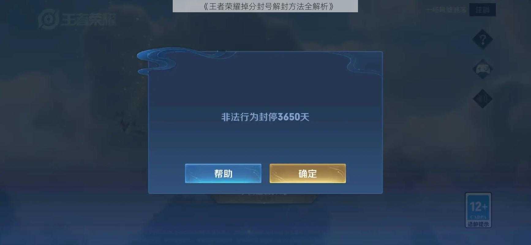 《王者荣耀掉分封号解封方法全解析》