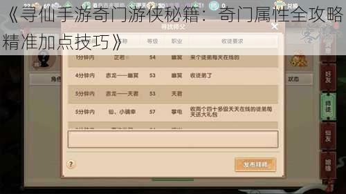 《寻仙手游奇门游侠秘籍:奇门属性全攻略精准加点技巧》