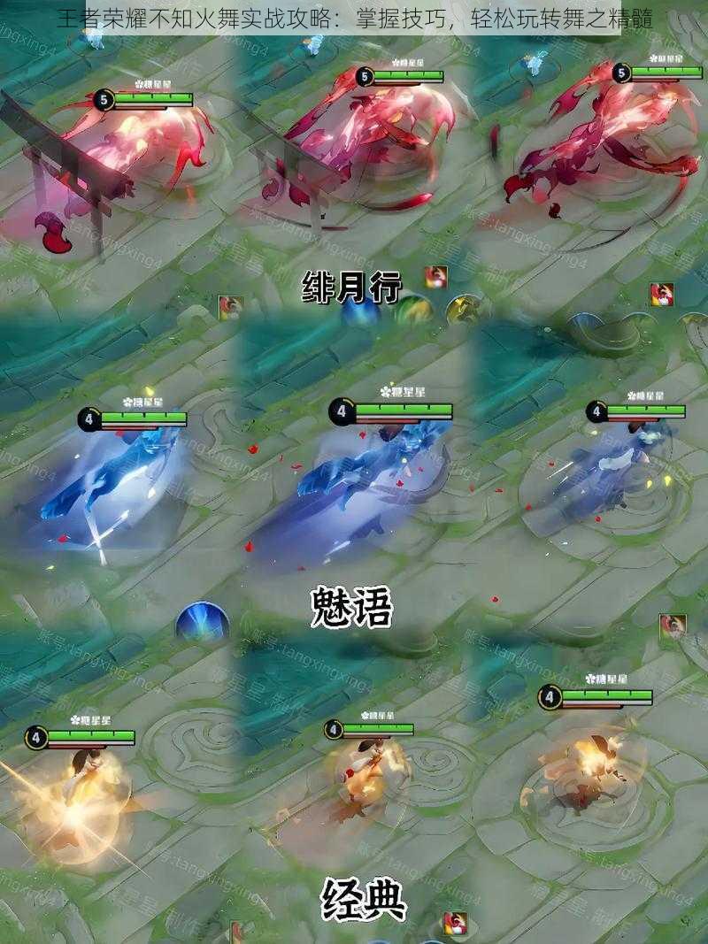 王者荣耀不知火舞实战攻略:掌握技巧,轻松玩转舞之精髓