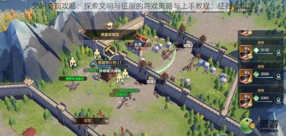 文明奇观攻略:探索文明与征服的游戏策略与上手教程:征服者指南