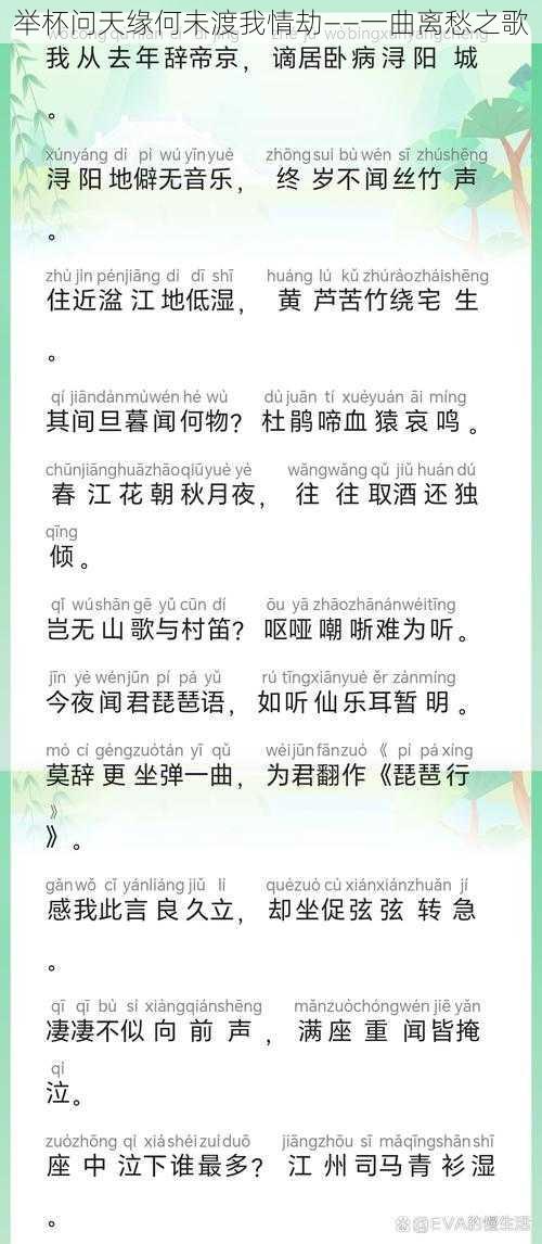 举杯问天缘何未渡我情劫——一曲离愁之歌