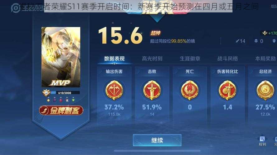 揭秘王者荣耀S11赛季开启时间:新赛季开始预测在四月或五月之间