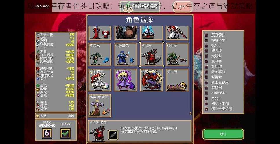 吸血鬼幸存者骨头哥攻略:玩转搭配推荐,揭示生存之道与游戏策略
