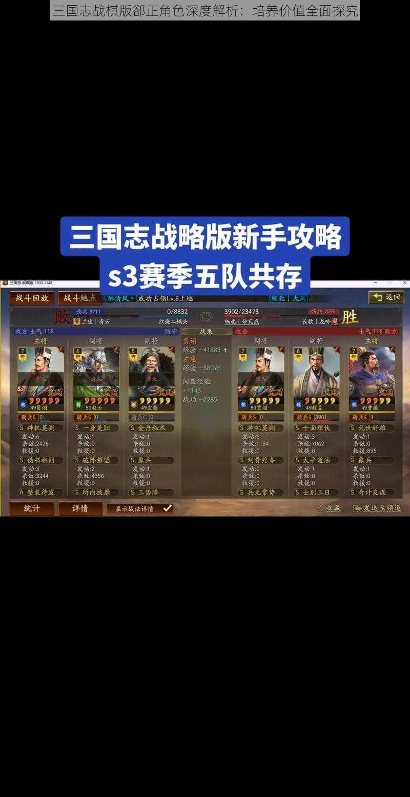 三国志战棋版郤正角色深度解析:培养价值全面探究