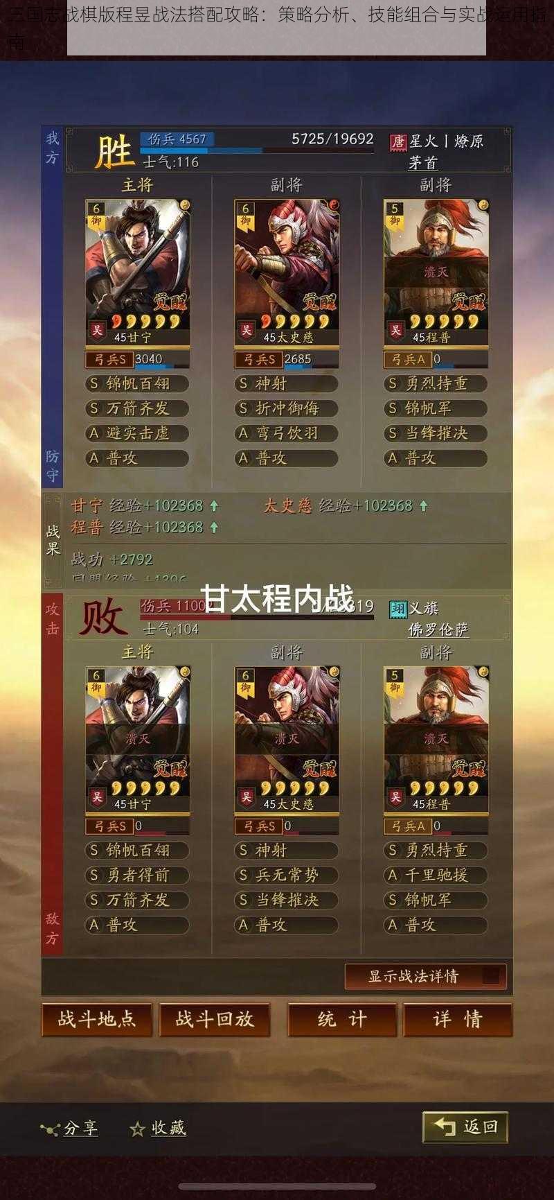 三国志战棋版程昱战法搭配攻略:策略分析、技能组合与实战运用指南