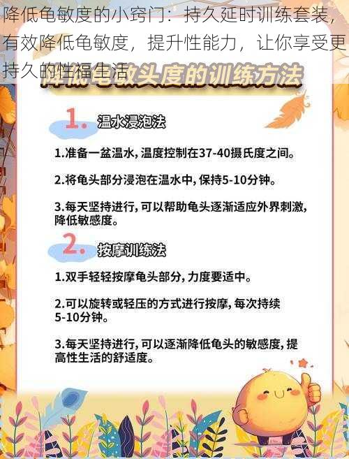 降低龟敏度的小窍门:持久延时训练套装,有效降低龟敏度,提升性能力,让你享受更持久的性福生活
