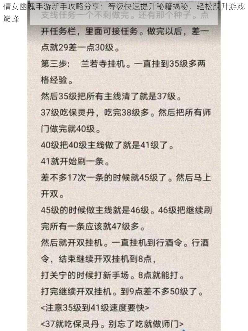 倩女幽魂手游新手攻略分享:等级快速提升秘籍揭秘,轻松跃升游戏巅峰
