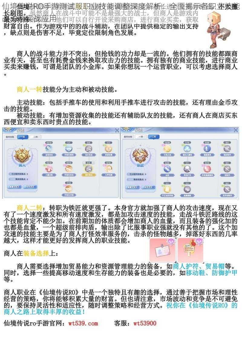 仙境传说RO手游测试服职业技能调整深度解析:全面揭示各职业技能改动与实战应用