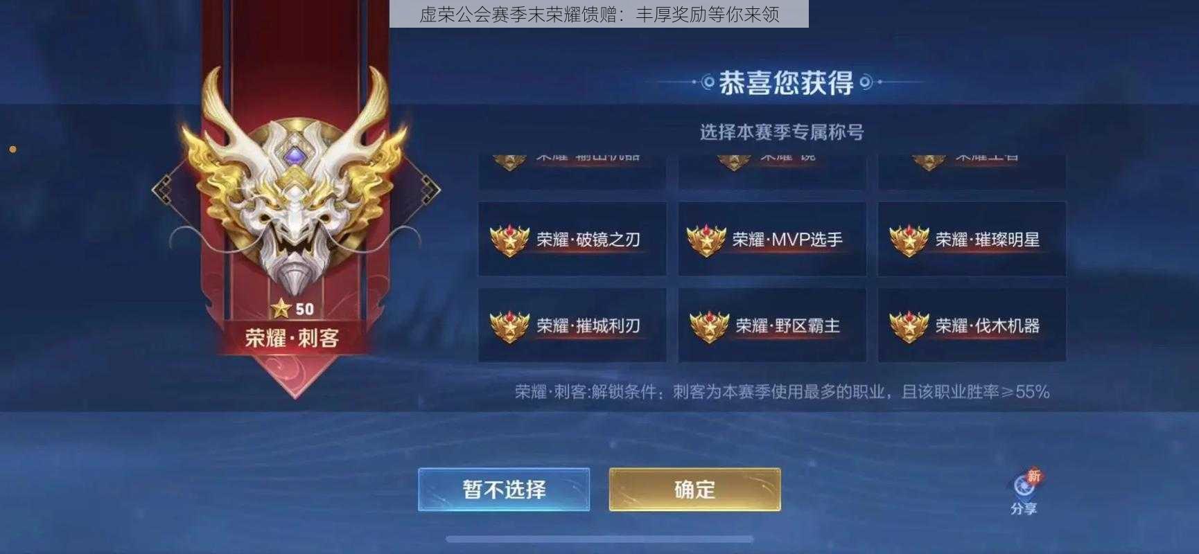 虚荣公会赛季末荣耀馈赠:丰厚奖励等你来领