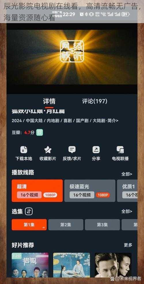辰光影院电视剧在线看,高清流畅无广告,海量资源随心看