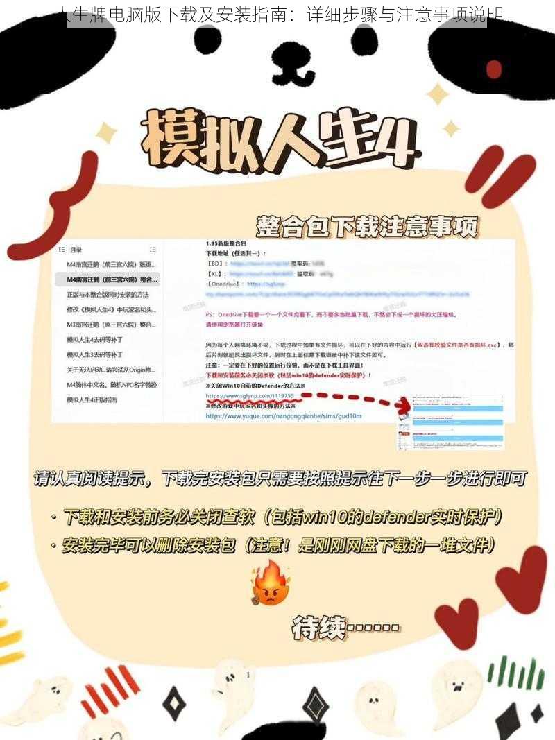 人生牌电脑版下载及安装指南:详细步骤与注意事项说明