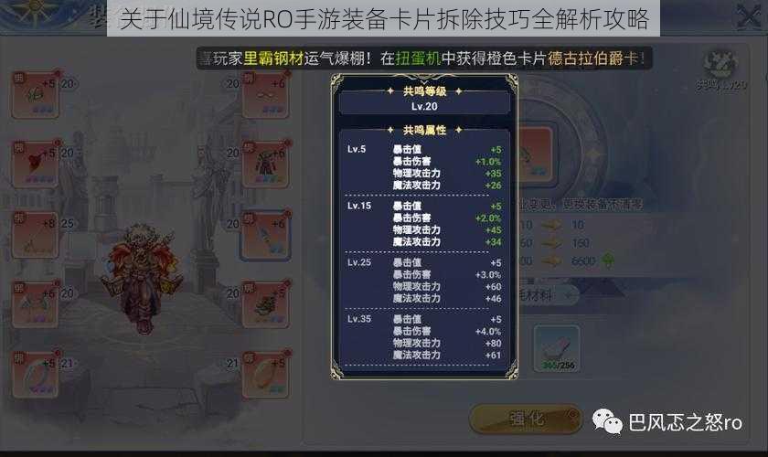 关于仙境传说RO手游装备卡片拆除技巧全解析攻略