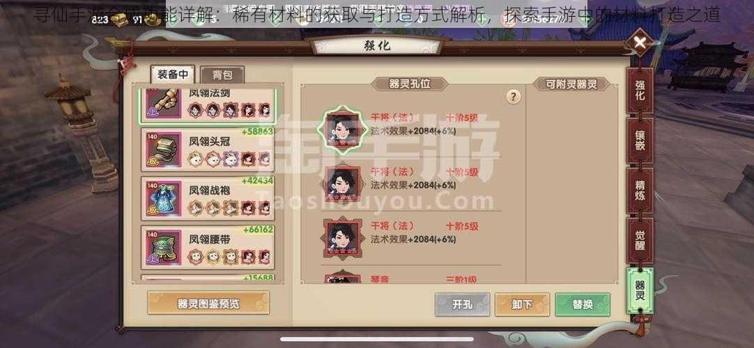 寻仙手游合成功能详解:稀有材料的获取与打造方式解析,探索手游中的材料打造之道