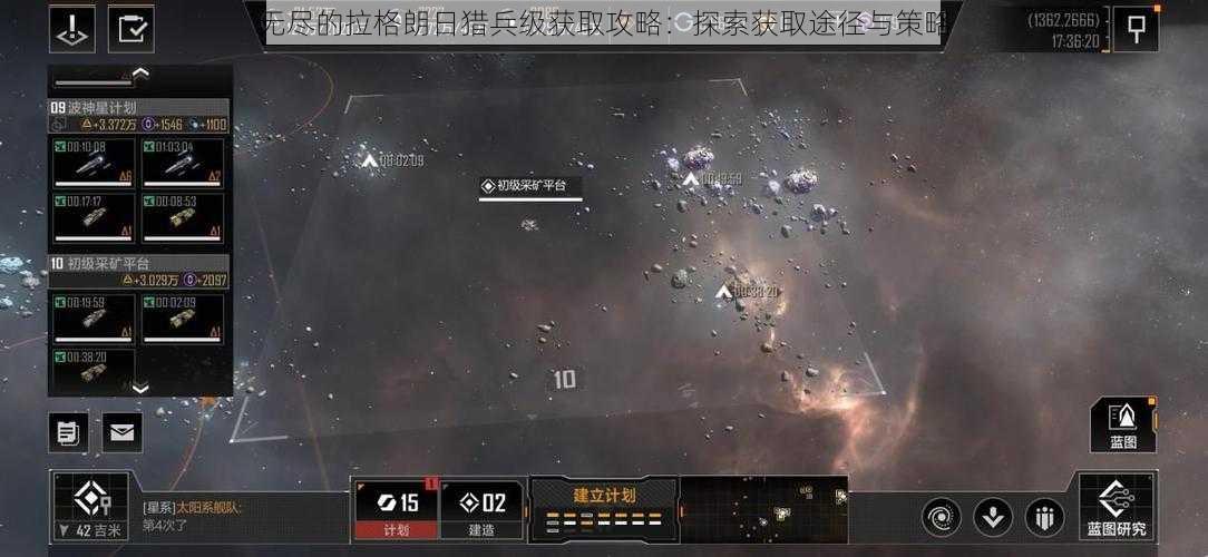 无尽的拉格朗日猎兵级获取攻略:探索获取途径与策略