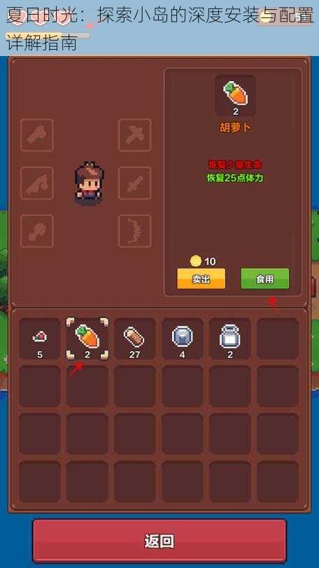 夏日时光:探索小岛的深度安装与配置详解指南