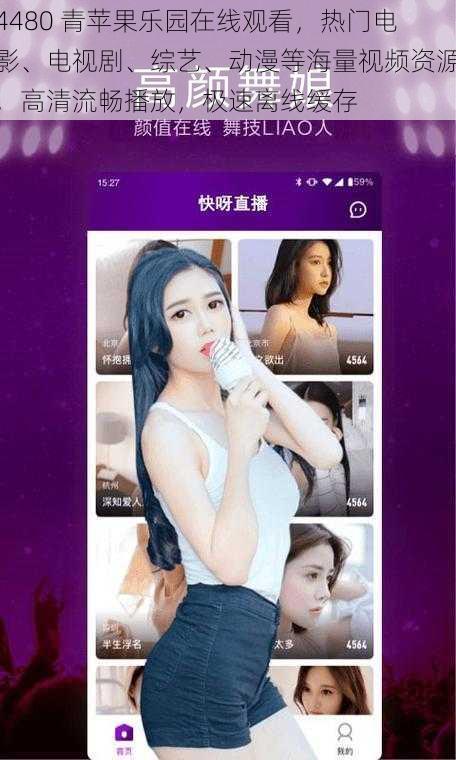4480 青苹果乐园在线观看,热门电影、电视剧、综艺、动漫等海量视频资源,高清流畅播放,极速离线缓存