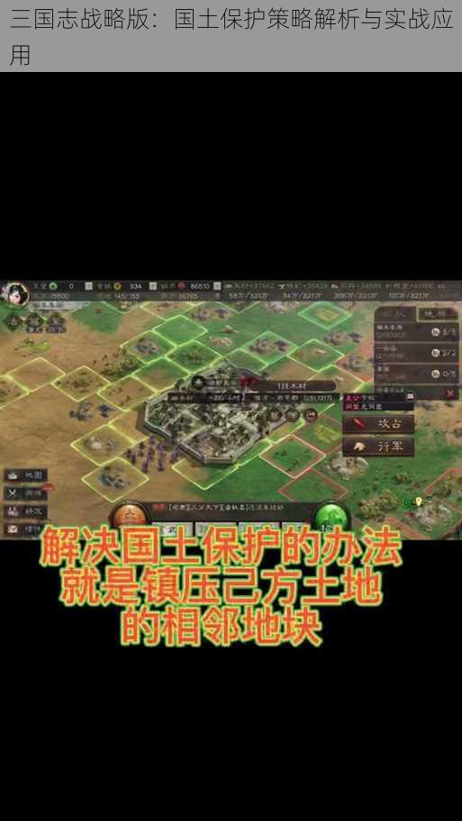 三国志战略版:国土保护策略解析与实战应用