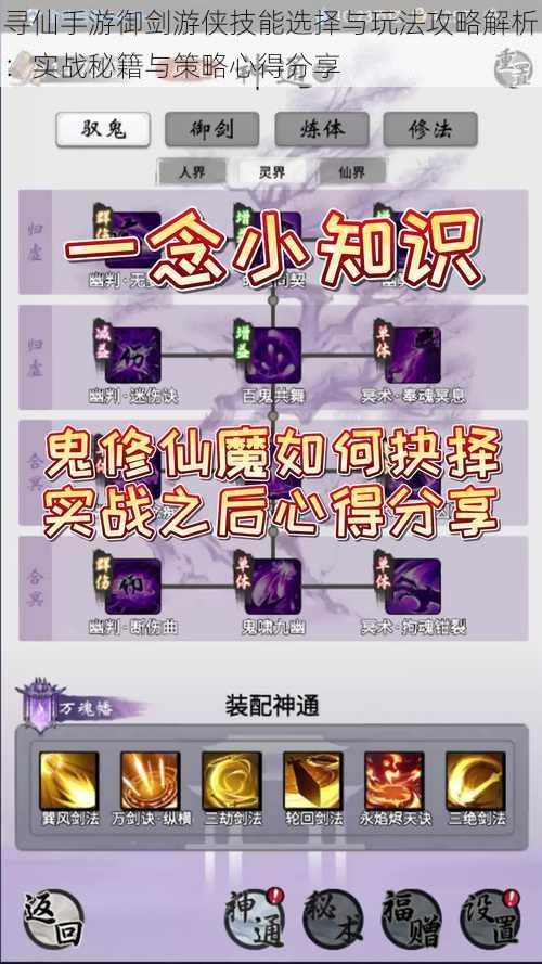 寻仙手游御剑游侠技能选择与玩法攻略解析:实战秘籍与策略心得分享