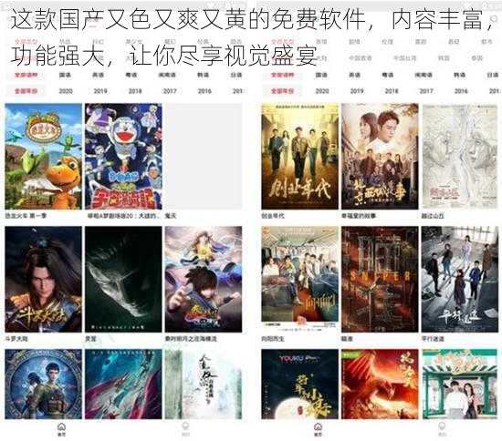 这款国产又色又爽又黄的免费软件,内容丰富,功能强大,让你尽享视觉盛宴