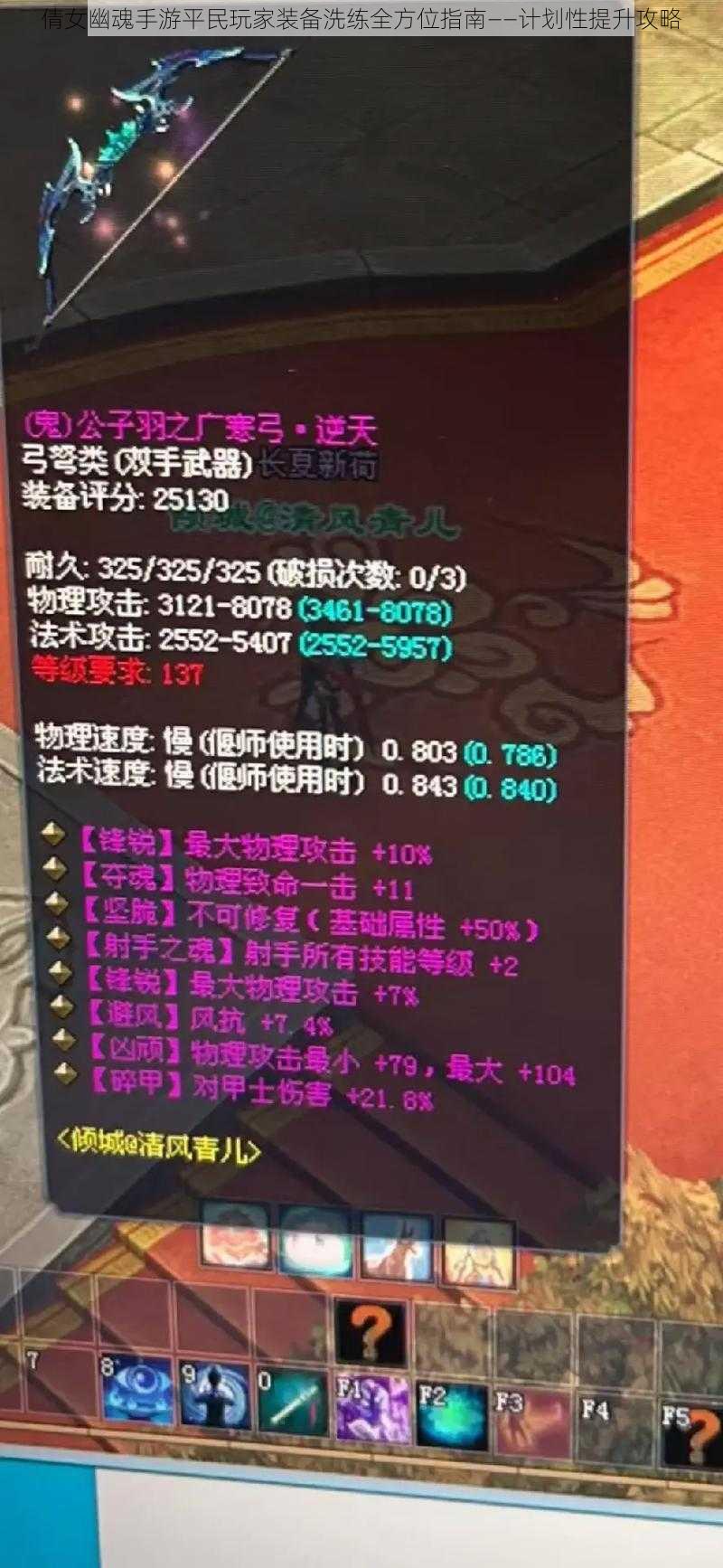 倩女幽魂手游平民玩家装备洗练全方位指南——计划性提升攻略