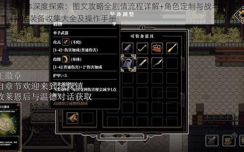 人格解体深度探索:图文攻略全剧情流程详解+角色定制与战斗技巧指南+神话装备收集大全及操作手册