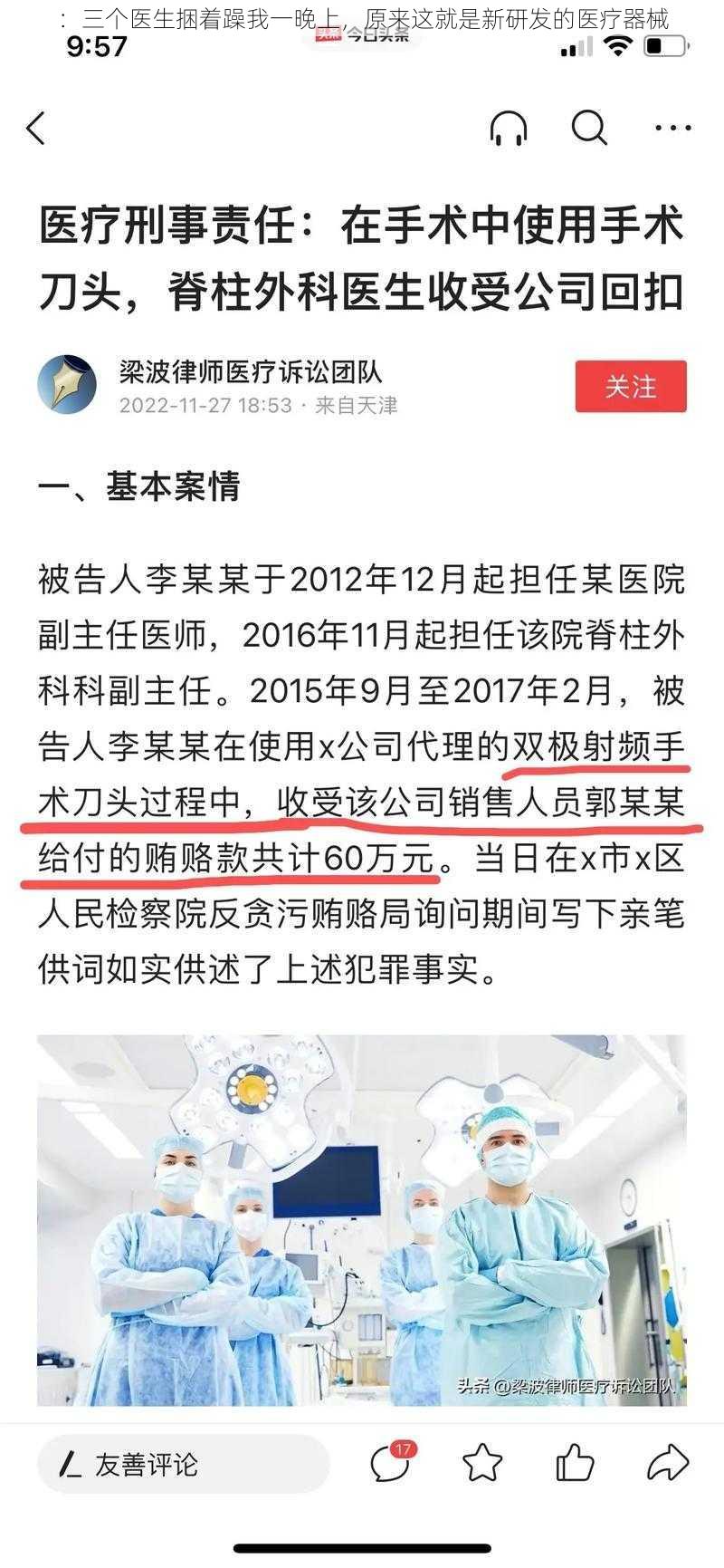 :三个医生捆着躁我一晚上,原来这就是新研发的医疗器械