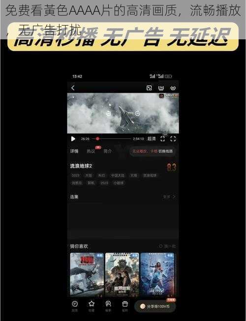 免费看黃色AAAA片的高清画质,流畅播放,无广告打扰