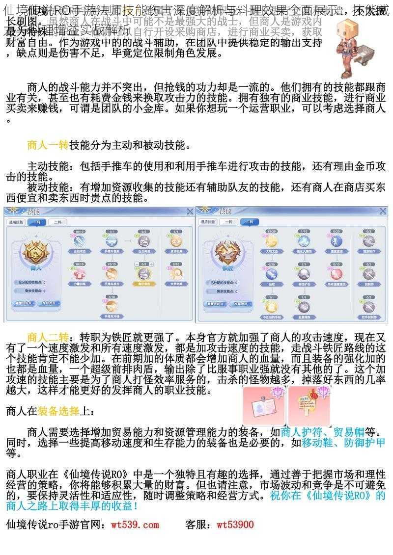 仙境传说RO手游法师技能伤害深度解析与料理效果全面展示:技能威力与料理增益实战解析