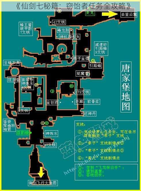 《仙剑七秘籍:窃饴者任务全攻略》