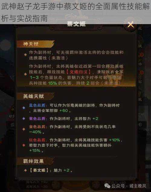 武神赵子龙手游中蔡文姬的全面属性技能解析与实战指南