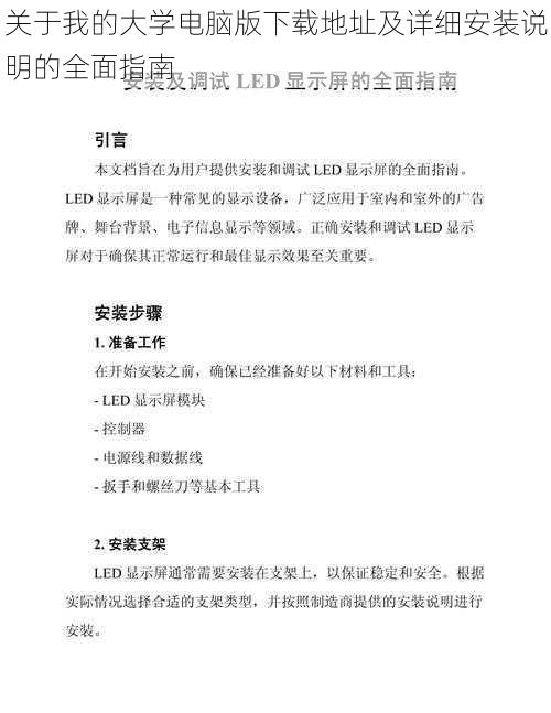 关于我的大学电脑版下载地址及详细安装说明的全面指南