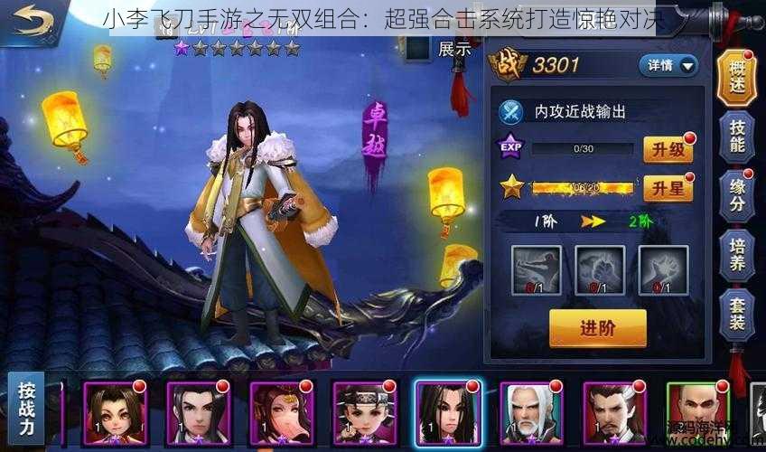 小李飞刀手游之无双组合:超强合击系统打造惊艳对决