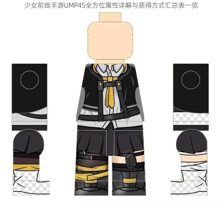 少女前线手游UMP45全方位属性详解与获得方式汇总表一览