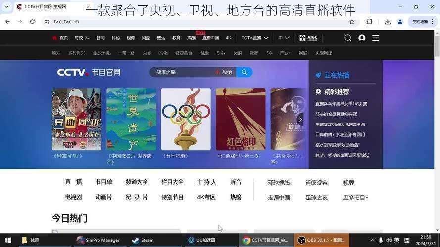 一款聚合了央视、卫视、地方台的高清直播软件