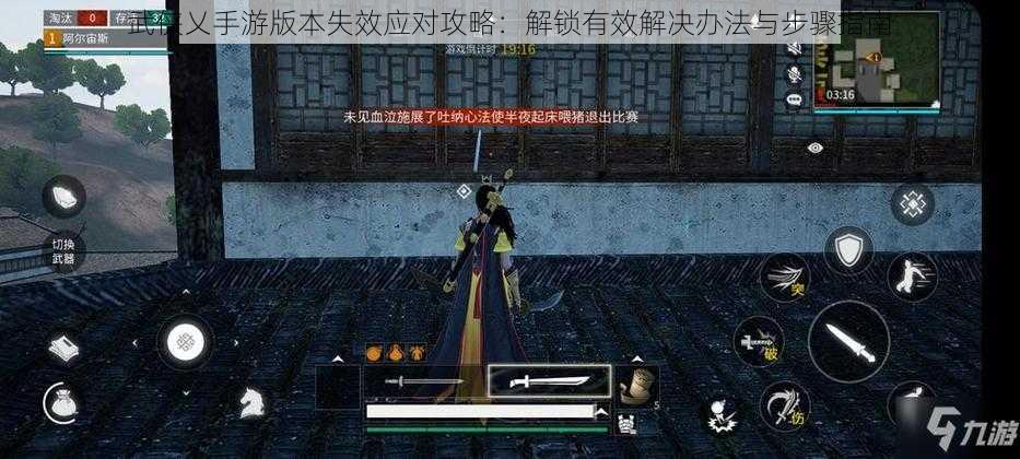 武侠乂手游版本失效应对攻略:解锁有效解决办法与步骤指南