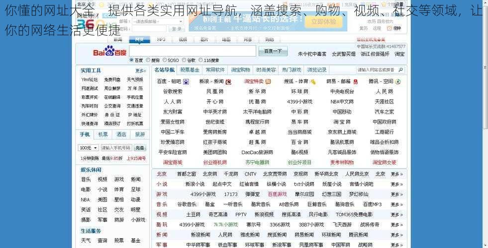 你懂的网址大全,提供各类实用网址导航,涵盖搜索、购物、视频、社交等领域,让你的网络生活更便捷
