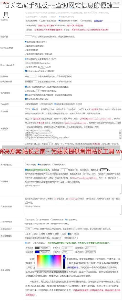 站长之家手机版——查询网站信息的便捷工具