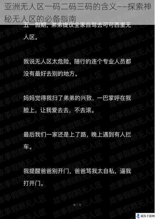 亚洲无人区一码二码三码的含义——探索神秘无人区的必备指南