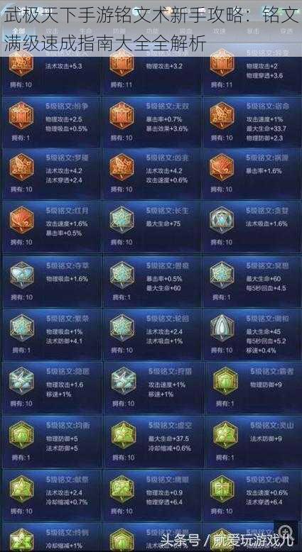 武极天下手游铭文术新手攻略:铭文满级速成指南大全全解析