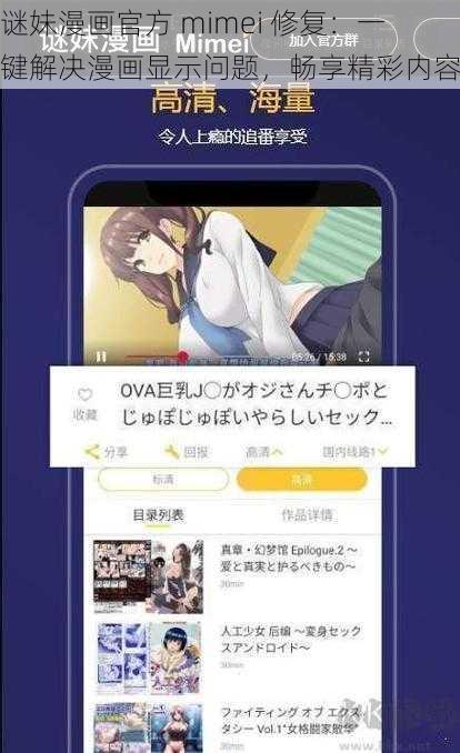 谜妹漫画官方 mimei 修复:一键解决漫画显示问题,畅享精彩内容