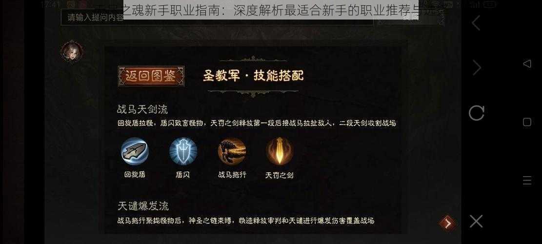 无尽之魂新手职业指南:深度解析最适合新手的职业推荐与选择