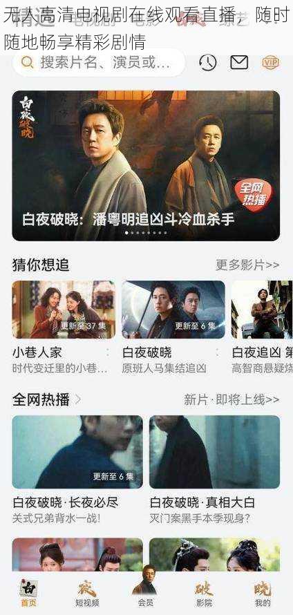 无人高清电视剧在线观看直播,随时随地畅享精彩剧情