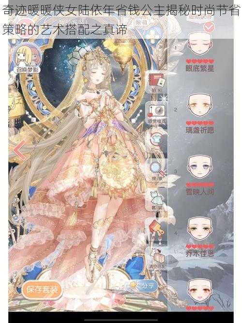 奇迹暖暖侠女陆依年省钱公主揭秘时尚节省策略的艺术搭配之真谛