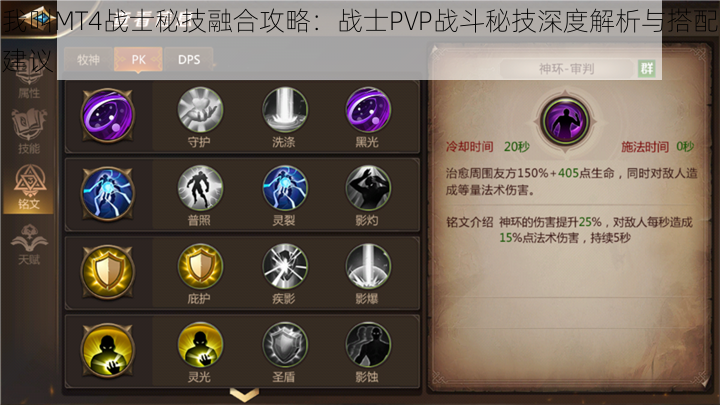 我叫MT4战士秘技融合攻略:战士PVP战斗秘技深度解析与搭配建议