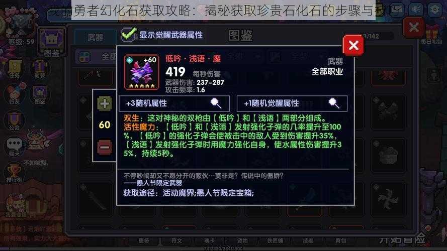 我的勇者幻化石获取攻略:揭秘获取珍贵石化石的步骤与技巧